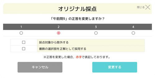 オリジナル採点イメージ